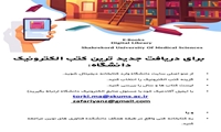 نحوه دریافت کتب الکترونیک