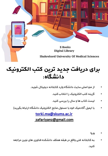 نحوه دریافت کتب الکترونیک