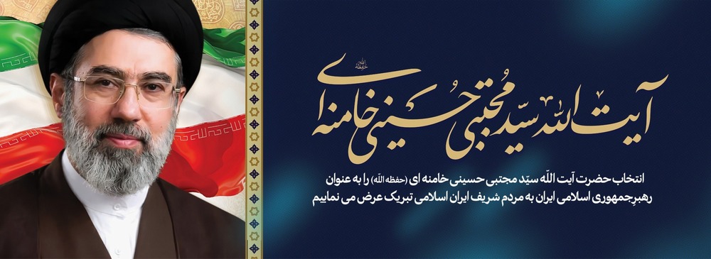 رهبر جمهوری اسلامی ایران